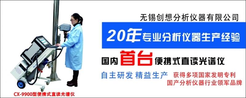 注意這七大因素，提高直讀光譜儀分析質量