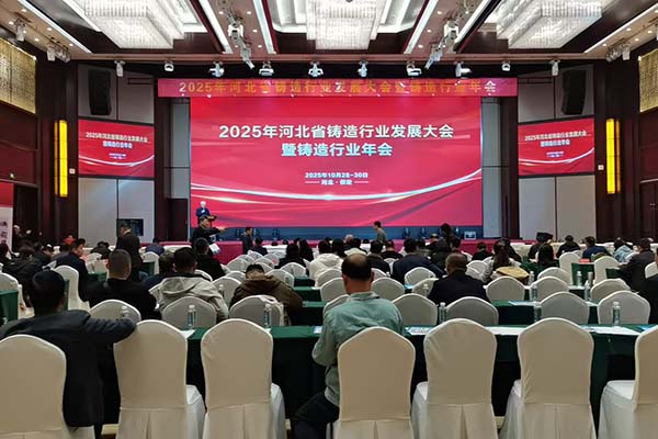 河北鑄造年會現(xiàn)場 河北鑄造年會現(xiàn)場
